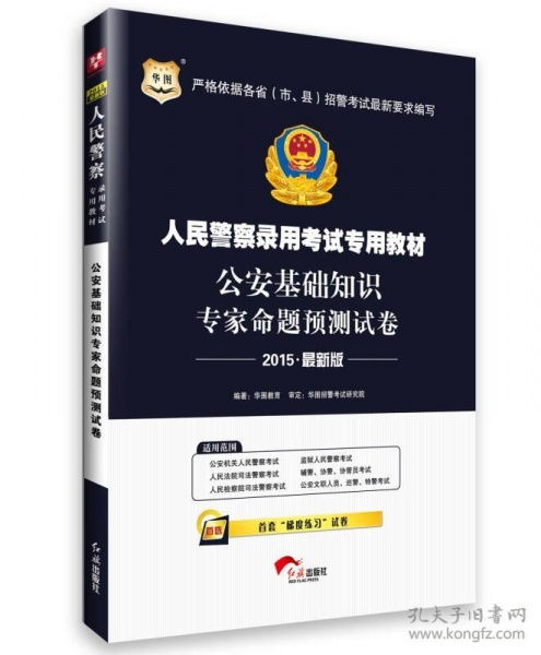 華圖公安基礎(chǔ)知識專項課程