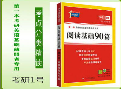 考研英語基礎(chǔ)知識的書籍