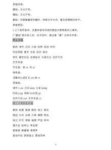 小學六人教版語文基礎知識