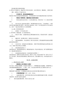 中考政治基礎(chǔ)知識(shí)選擇題