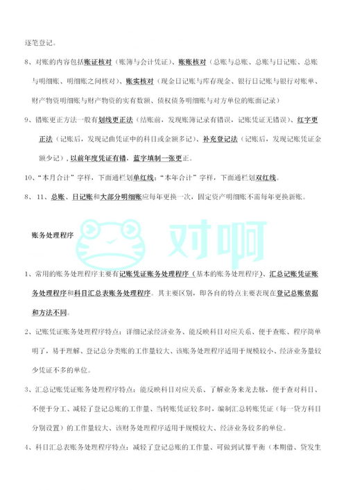 初級(jí)會(huì)計(jì)基礎(chǔ)知識(shí)大全