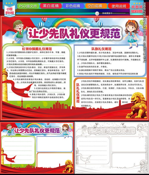 少先隊(duì)基礎(chǔ)禮儀知識(shí)小報(bào)四級(jí)