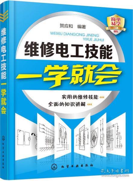 電工電氣維修基礎(chǔ)知識(shí)