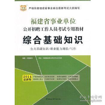 福建綜合基礎(chǔ)知識(shí)教育類