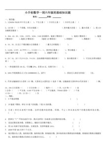 數(shù)學(xué)五級基礎(chǔ)知識題