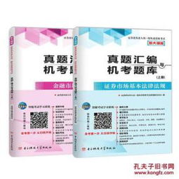 基礎(chǔ)知識,機(jī)考,法律