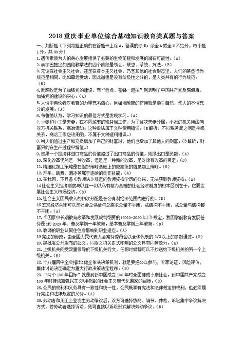 綜合基礎知識教育類考題