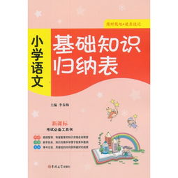 小學語文教師基礎知識考試試題及答案,小學語文教師基礎知識考試及答案,小學語文教師進城考試基礎知識題庫