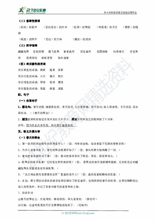 鄂教版語(yǔ)文一級(jí)基礎(chǔ)知識(shí)