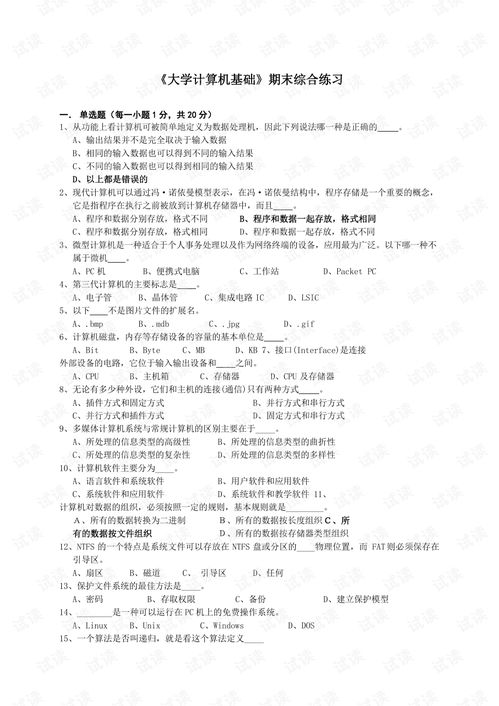 計算機基礎(chǔ)知識知識題庫及答案解析