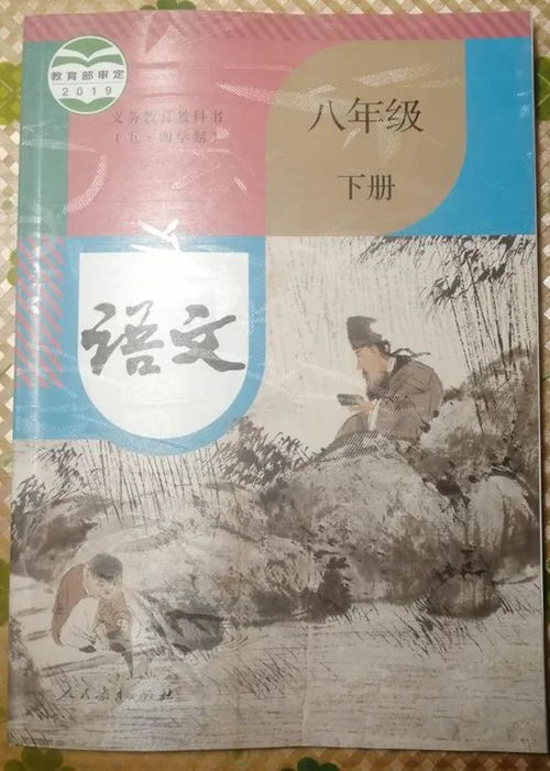 八級(jí)下冊(cè)語(yǔ)文書第一課基礎(chǔ)知識(shí)