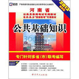 基層公務(wù)員公共基礎(chǔ)知識(shí)