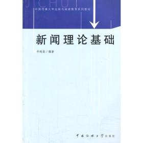 新聞理論基礎(chǔ)知識(shí)考試