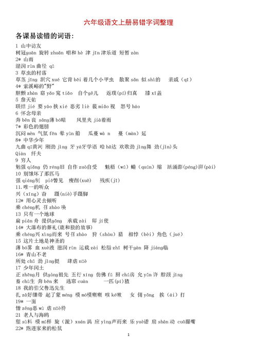 六級(jí)上冊(cè)基礎(chǔ)知識(shí)歸納