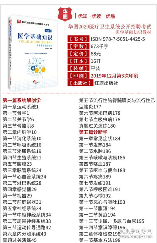 基礎知識,事業(yè)單位,醫(yī)學