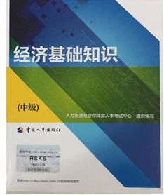 教材《經(jīng)濟(jì)基礎(chǔ)知識》(中級)