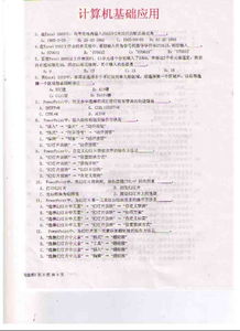 淺談對計算機基礎(chǔ)知識的認識