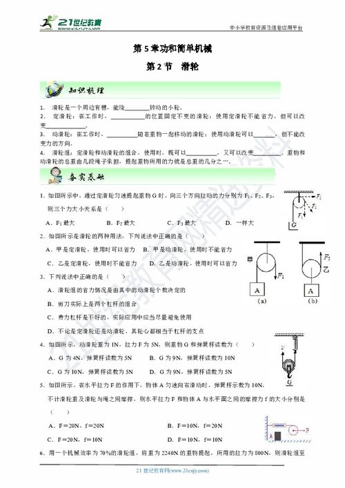 滑輪,題庫(kù),基礎(chǔ)知識(shí)