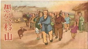 愚公移山基礎(chǔ)知識及答案