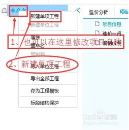 廣聯(lián)達(dá)基礎(chǔ)操作知識(shí)