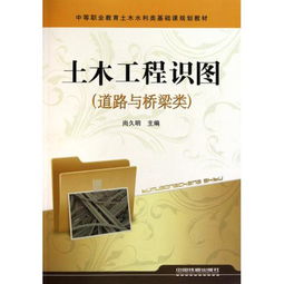 土木工程識圖基礎知識