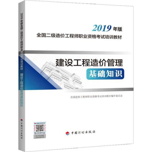 二級造價工程師基礎(chǔ)知識教程