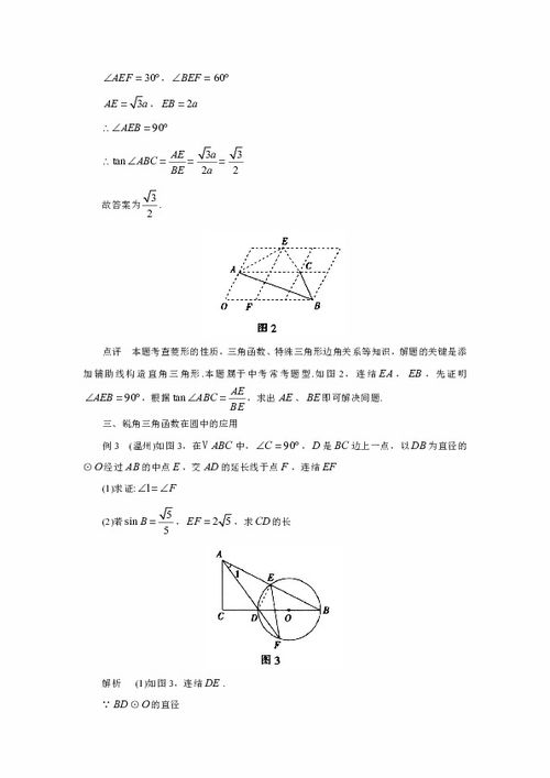 銳角,知識點,函數(shù),初中