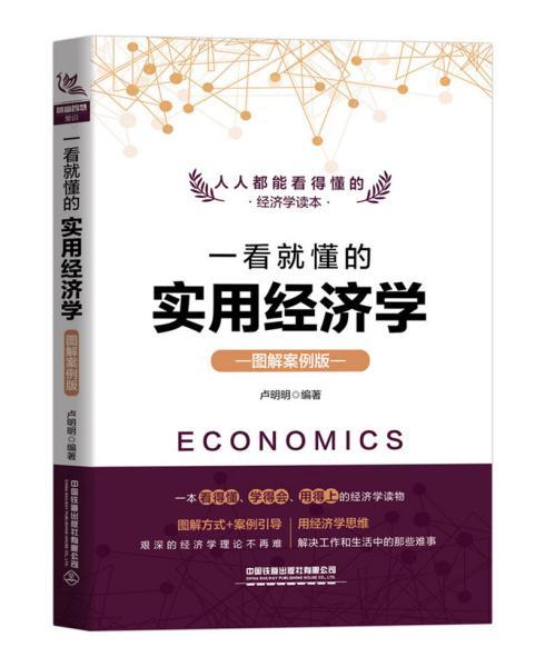 基礎(chǔ)知識,經(jīng)濟(jì)學(xué)