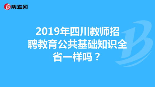 教育公共知識和教育基礎(chǔ)知識區(qū)別,公共教育基礎(chǔ)知識模擬試題,公共教育基礎(chǔ)知識考試大綱