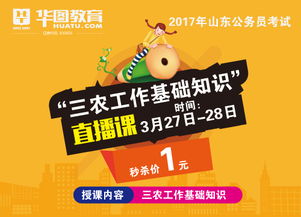 2017三農(nóng)基礎(chǔ)知識(shí)考什么