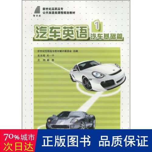 英語,基礎(chǔ)知識,汽車