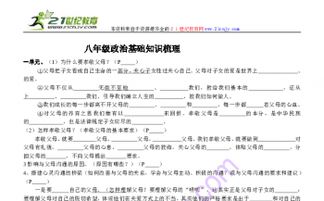 初中政治考點基礎(chǔ)知識填空題