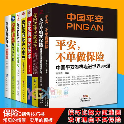 保險(xiǎn)基礎(chǔ)知識(shí)的相關(guān)書籍