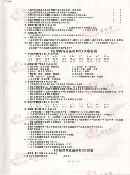 農(nóng)學基礎知識筆試