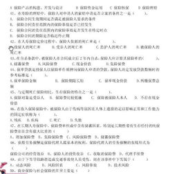 保險基礎知識常考選擇題