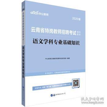 河南招教語(yǔ)文專業(yè)基礎(chǔ)知識(shí)