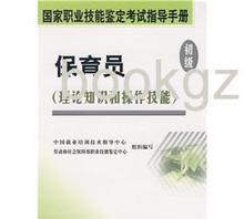 保育員基礎(chǔ)知識及操作技能