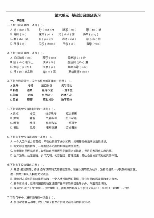 八級(jí)語(yǔ)文人教部編版基礎(chǔ)知識(shí)