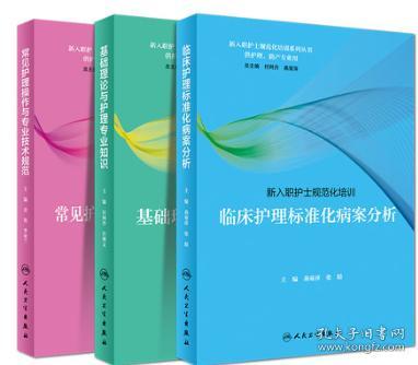 護(hù)理基礎(chǔ)知識病案分析