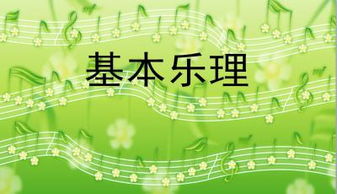幼兒教師基礎(chǔ)樂理知識講座