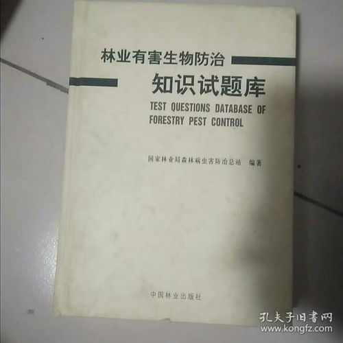 林業(yè)局,題庫(kù),基礎(chǔ)知識(shí)