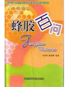 蜂膠的基礎(chǔ)知識(shí)
