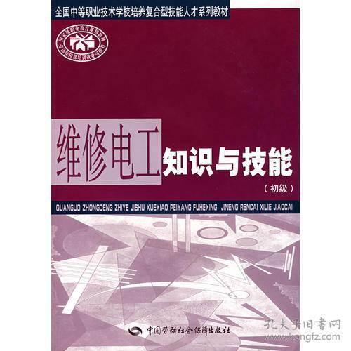 維修電工初級工基礎知識題庫