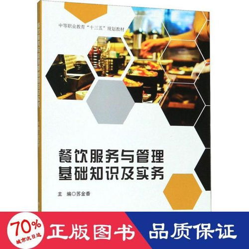 餐飲服務管理書籍,餐飲服務管理規(guī)范,網格化服務管理基礎知識