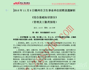 衛(wèi)生事業(yè)考試綜合基礎(chǔ)知識(shí)