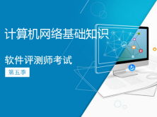 電腦基礎知識教程公開課