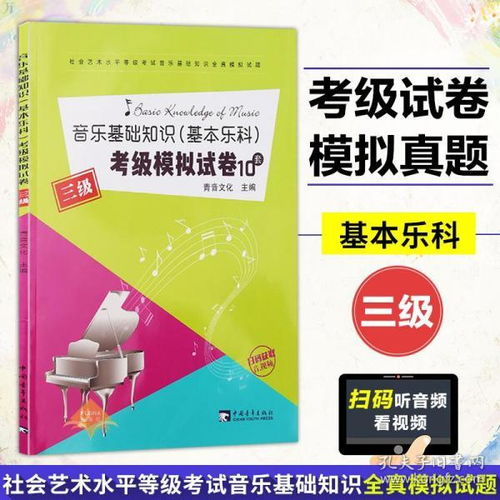 基礎(chǔ)知識(shí),教材,音樂