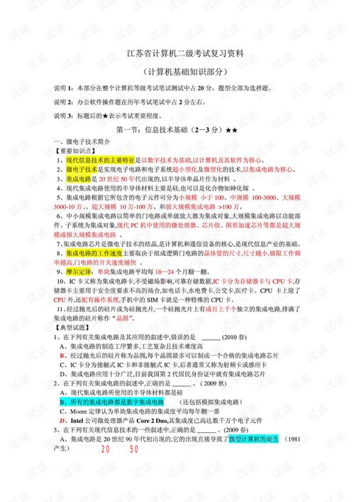 江蘇省計(jì)算機(jī)等級(jí)考試基礎(chǔ)知識(shí)