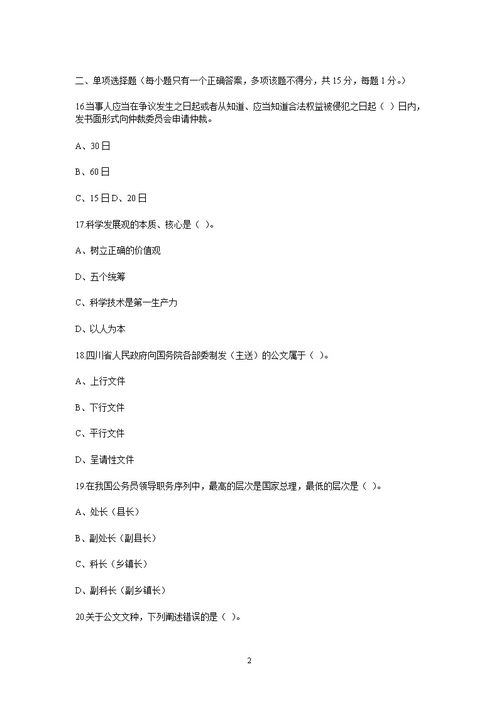 2017四川公共基礎知識真題