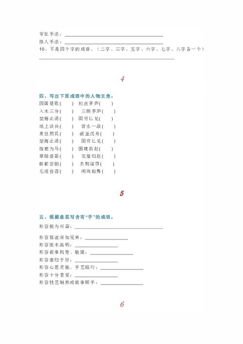 小學(xué)語(yǔ)文,基礎(chǔ)知識(shí)